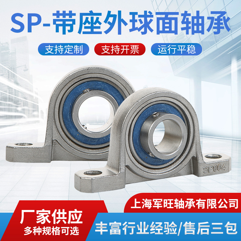 厂家定 制不锈钢耐热轴承座SP209批发耐高温304不锈钢外球面轴承