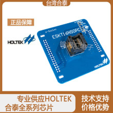 合泰烧录器 烧写器 转接座/烧录座 ESKT16NSOPC 原装正品