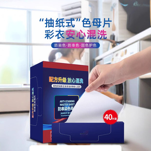 Color-Absorbing Sheets to Prevent Color Mixing, Laundry Sheets, Clothing Color Master Sheets, Household Anti-Staining Disposable Color-Absorbing Paper, 40 Pieces Wholesale