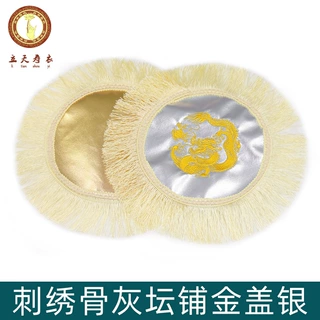 骨灰坛垫骨灰盒铺金盖银包布盖布垫子刺绣金银被下葬殡葬用品