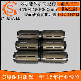 Air Shaft Adapter 3寸转6寸凸键式气胀套 300mm长键条式气胀套夹