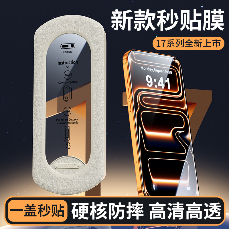 Apple 17Promax Dust Removal Cabin Suitable for Iphone16Pm Dust-Free Cabin 17 Tempered Film Hd Anti-Peep Mobile Phone Film