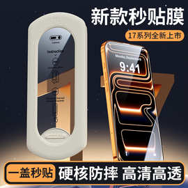 苹果17Promax除尘舱适用iPhone16pm无尘仓17钢化膜高清防窥手机膜