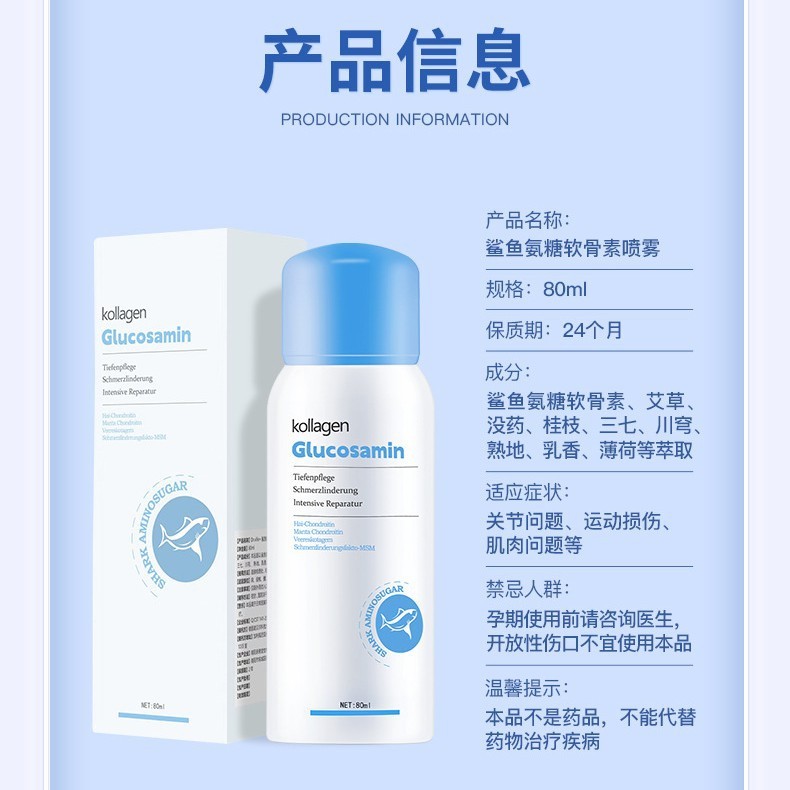 kollagen德国鲨鱼氨糖软骨素喷雾剂关节损伤舒缓膝盖修复缓解正品|undefined