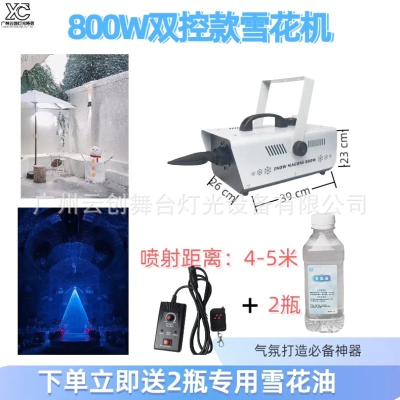 小型1500W遥控线控雪花机圣诞节日喷雪造雪机户外舞台仿真飘雪机|undefined