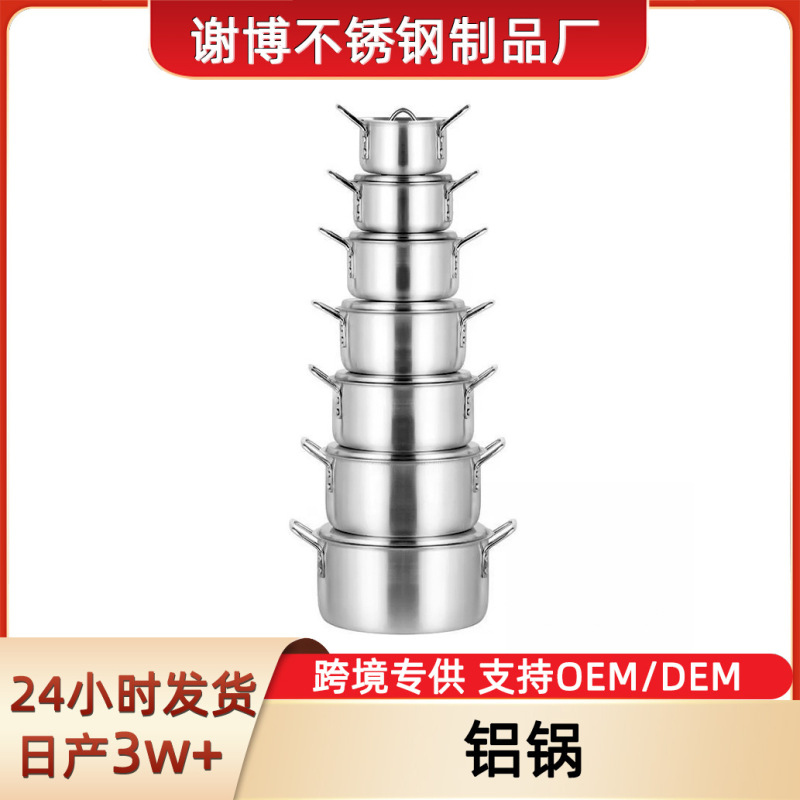 砂光铝汤锅家用pots爆品铝锅7件套锅 酒店炊具14件套铝锅套装|undefined