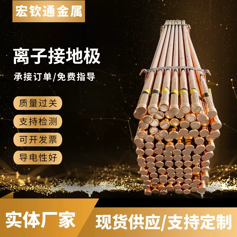 批发电解离子接地极防雷铜包钢接地极纯铜离子接地极支持定做供应