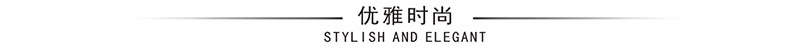 优雅时尚.jpg