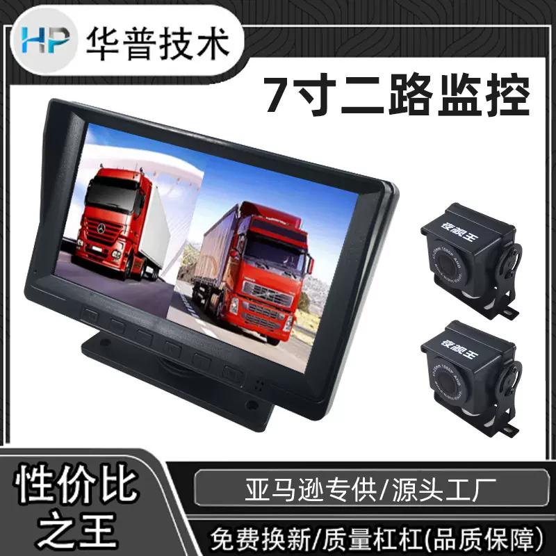 货车二路监控行车记录仪7寸前后双录显示屏大巴倒车影像12V24V