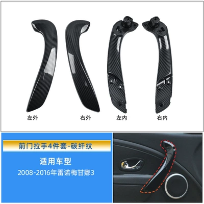 Inner Handle Door Handle Megane Armrest, handle, handle - front-door-handle-inner-cover-four-piece-set-carbon-fiber-texture