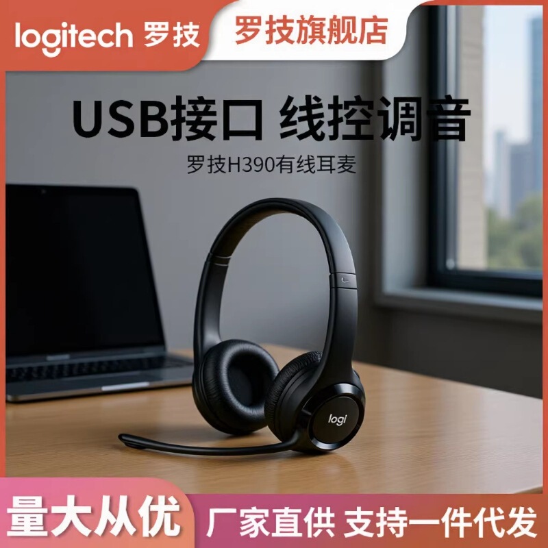 Logitech H390 Wired Headset with USB Interface, Line Control, Comfortable Fit, with Microphone, Universal