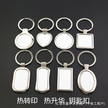 【嘉伊】跨境热卖锌合金热转印钥匙扣热升华钥匙扣多款可选个性