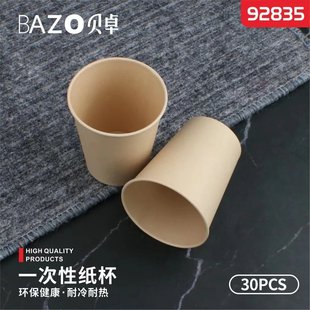 Beizhuo 92835 disposable cup paper cup medium household water cup thickened disposable paper cup full box Commercial