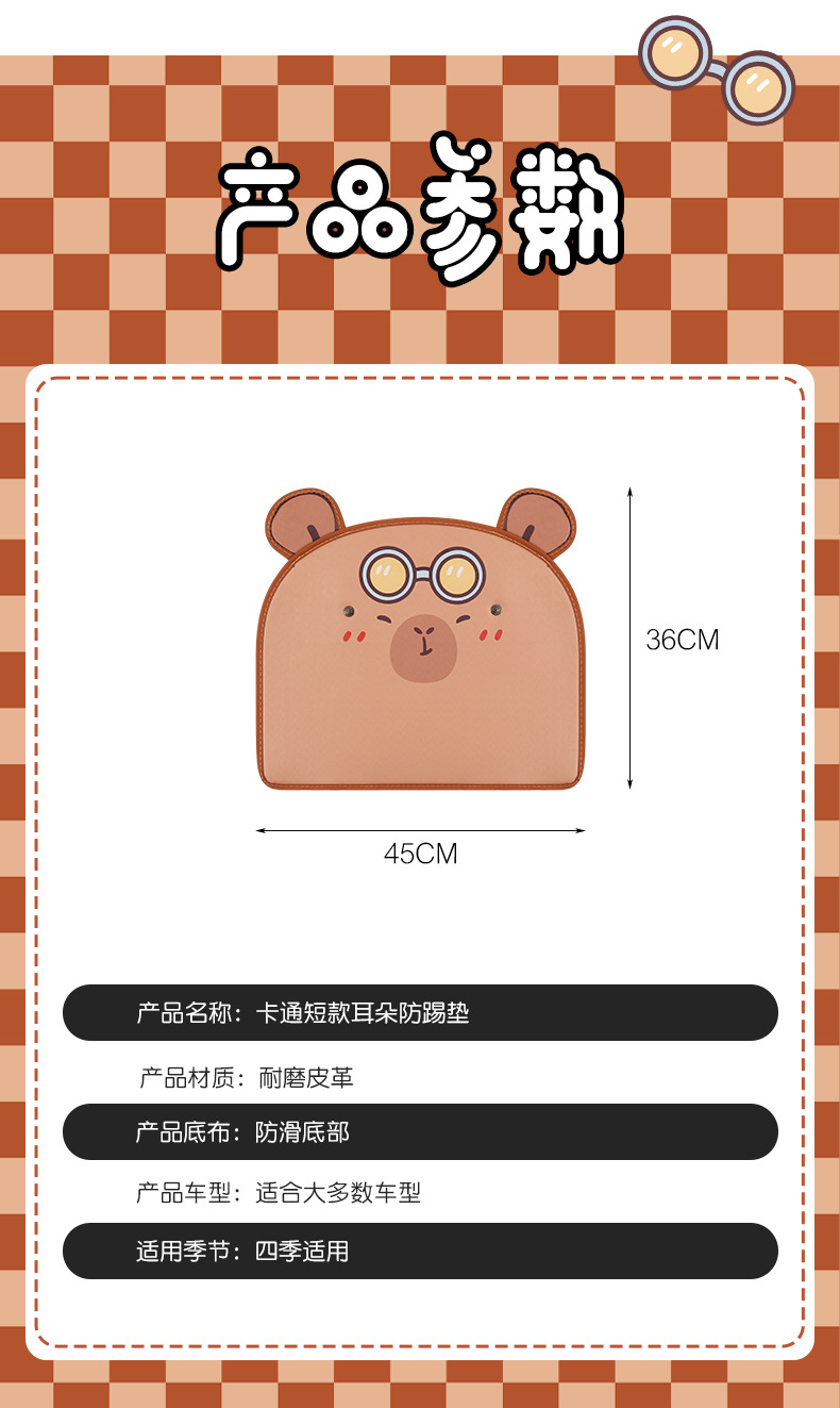 Cute Cartoon Car Seat Back Anti-Kick Pad for Small Animal Ladies, Rear Seat Back Anti-Kick Pad for Children