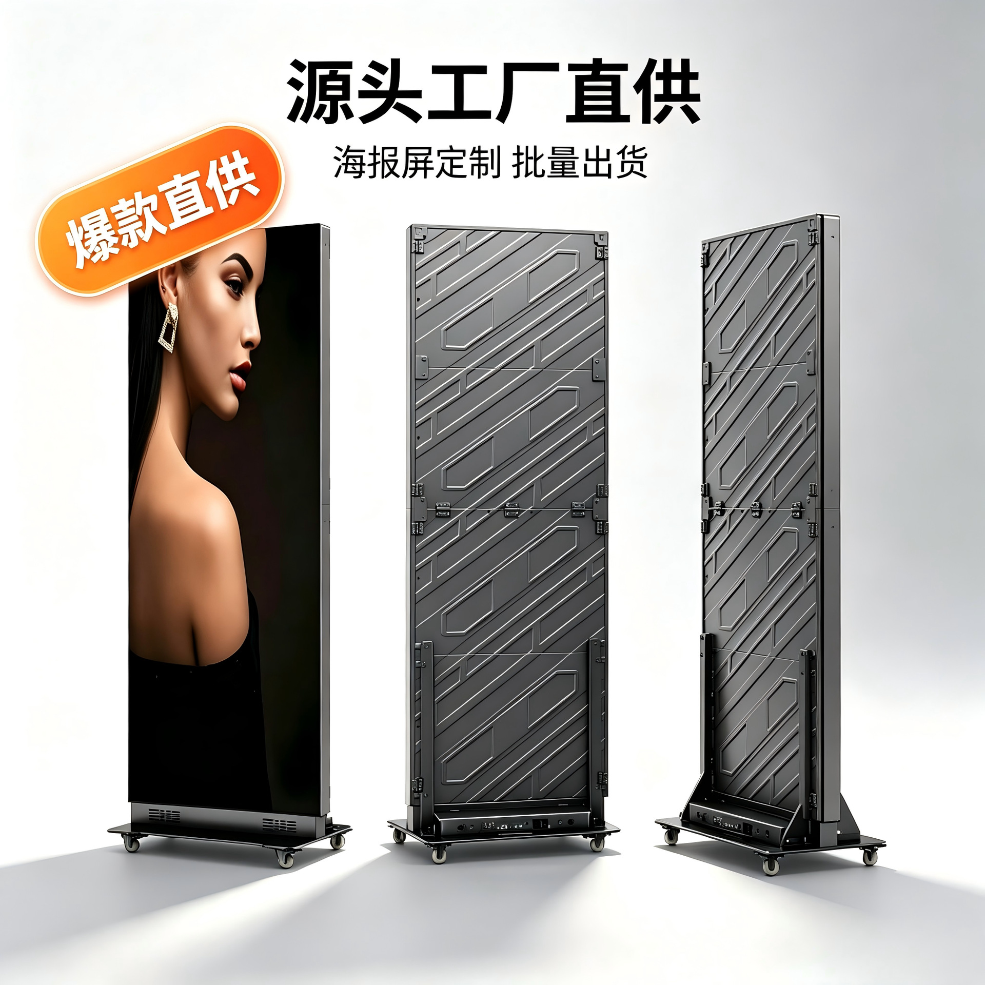LED poster display screen, mobile folding intelligent remote control advertising machine, floor-standing display.