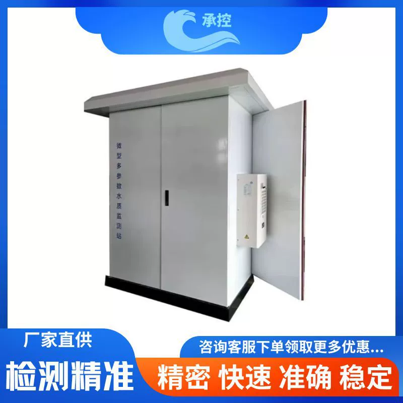 Автоматизированная станция для анализа качества воды, автоматический мониторинг поверхностных вод, береговая станция для городских водоотводных систем, передача данных в реальном времени, миниатюрная.