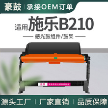 跨境适用101R00664施乐/Xerox B205/B215硒鼓富士施乐B210鼓架