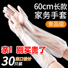 加厚食品级家务手套加长CPE束口一次性厨房洗碗防水清洁洗衣
