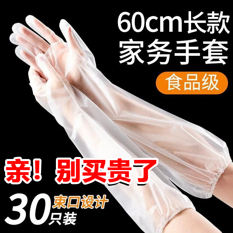 Guantes de limpieza de grado alimenticio engrosados, corsé de CPE alargado, cocina desechable, lavado de platos, limpieza impermeable, lavandería