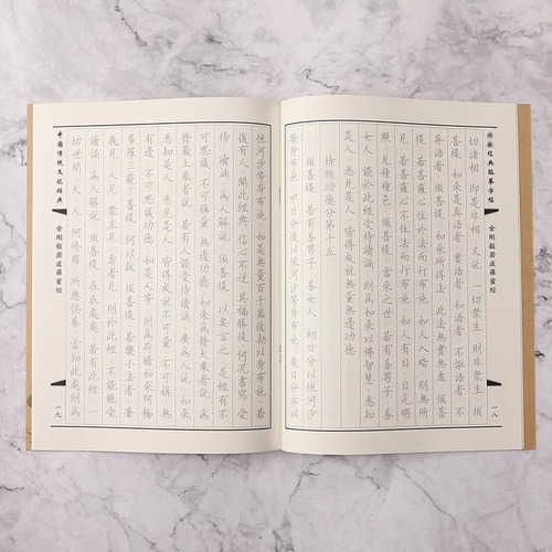 Calligraphy Copybook for Manuscripts: Diamond Sutra, Heart Sutra - Traditional Character Edition with Red Outline【Diamond Sutra】