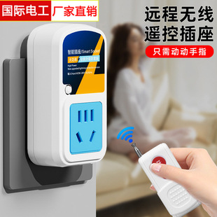 220V household water pump motor remote control socket smart remote control power control switch plug and play