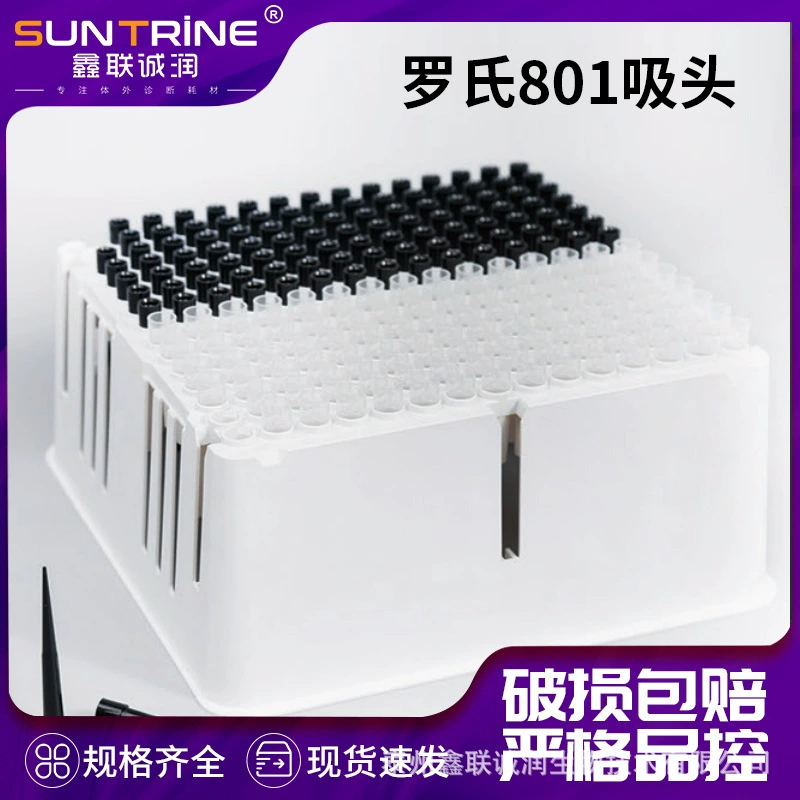 Подходит для биохимического анализатора Roche 801, кончик чашки для реакции, чашка для образца Roche, чашка для биохимической реакции