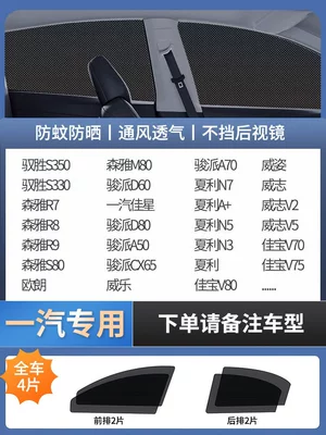 Screen, Car Curtain, Sunshade, Sun Protection Car curtains - 4-pieces-for-the-whole-car-exclusively-for-faw-imported-four-proof-high-elastic-yarndouble-layer-thickened-encryptiondoes-not-affect-window-opening