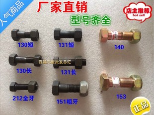 212,130,140,153,151 Transmission Shaft Screw Anti-Breakage, Transmission Shaft Screw