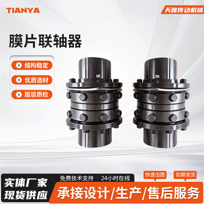联轴器膜片厂家 批发不锈钢联轴器膜片联轴器弹片配件现货供应