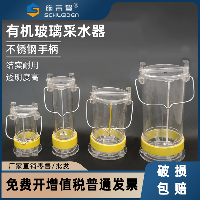透明亚克力定深采水器，水样采集器，水质采样器 0.5 1 2 2.5 3 5