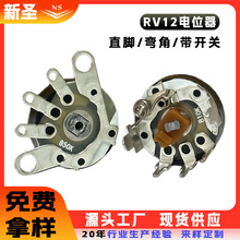 厂家旋转电位器RV12直脚弯脚带开关B10KB50K收音机音量开关电位器