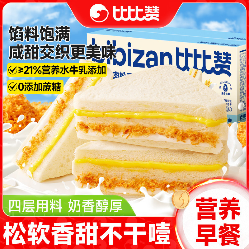 Bibi Zan Buffalo Milk and Meat Floss Sandwich Bread Breakfast Whole Box Healthy Toast Afternoon Tea Snack