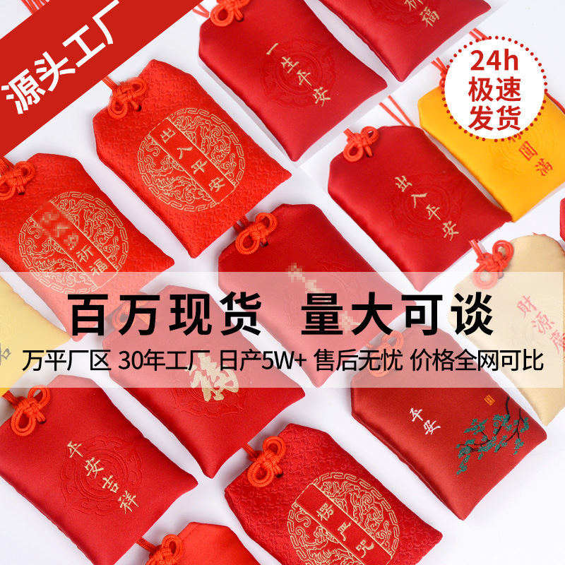 景区寺庙祈福香囊国风香包挂脖中式福袋挂件端午护身御守香囊空袋