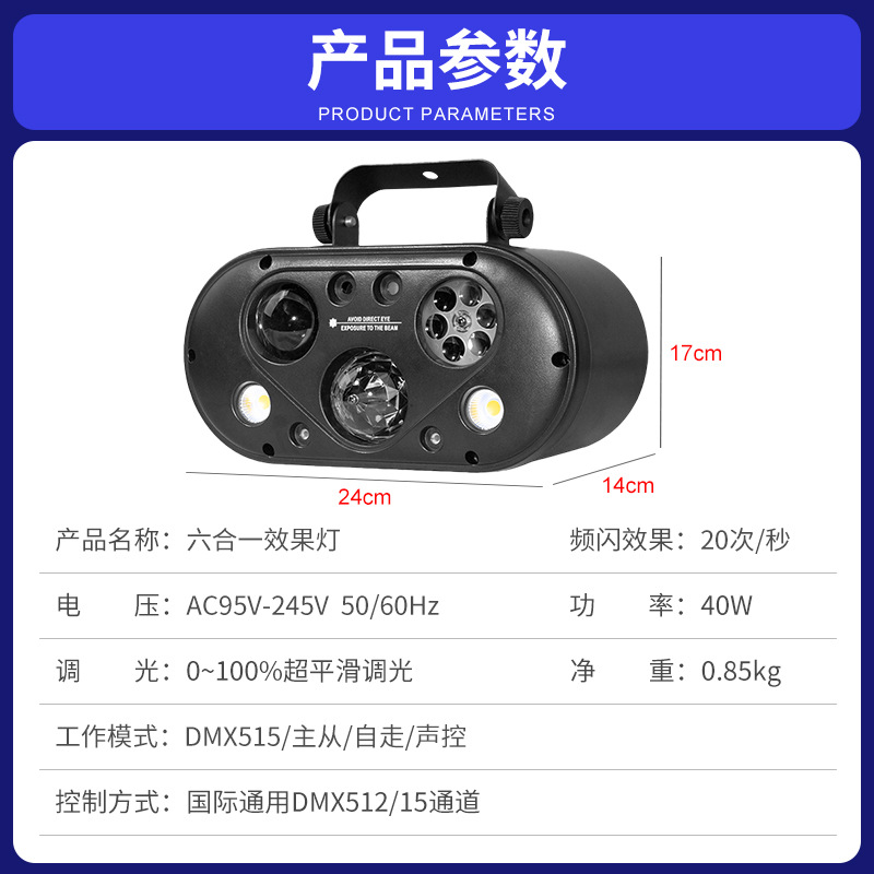 Lámpara de efecto seis en uno Lámpara de ambiente estroboscópica láser LED Barra KTV Lámpara de escenario colorida Equipo de luz Comercio exterior