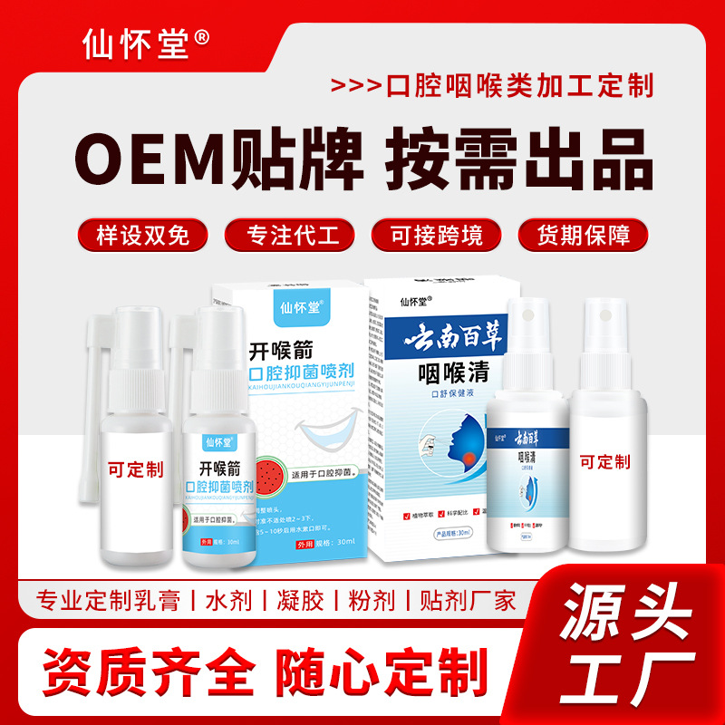 Customized Oral Antibacterial Liquid for Sore Throat, Swollen Tonsils, Cough, and Fresh Breath - Direct from the Source Factory