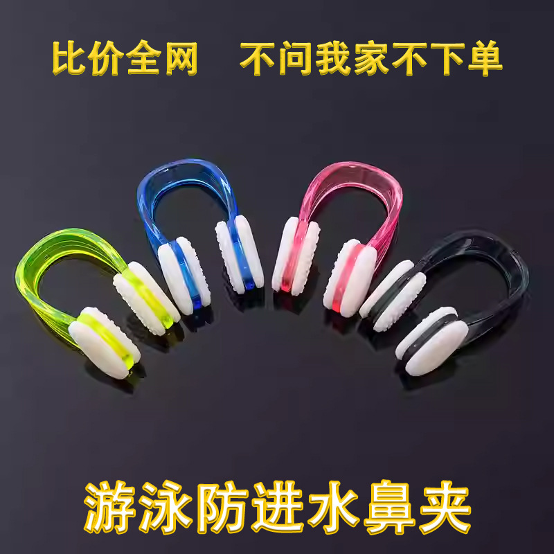 鼻夹游泳专用鼻塞专业成人儿童防滑软硅胶防呛水游泳鼻夹