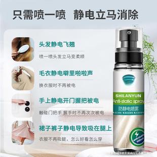 Anti-static spray clothing hair anti-static clothes wrinkle anti-static eliminating liquid laundry softener hair substitute