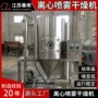 离心喷雾液体生产干燥机