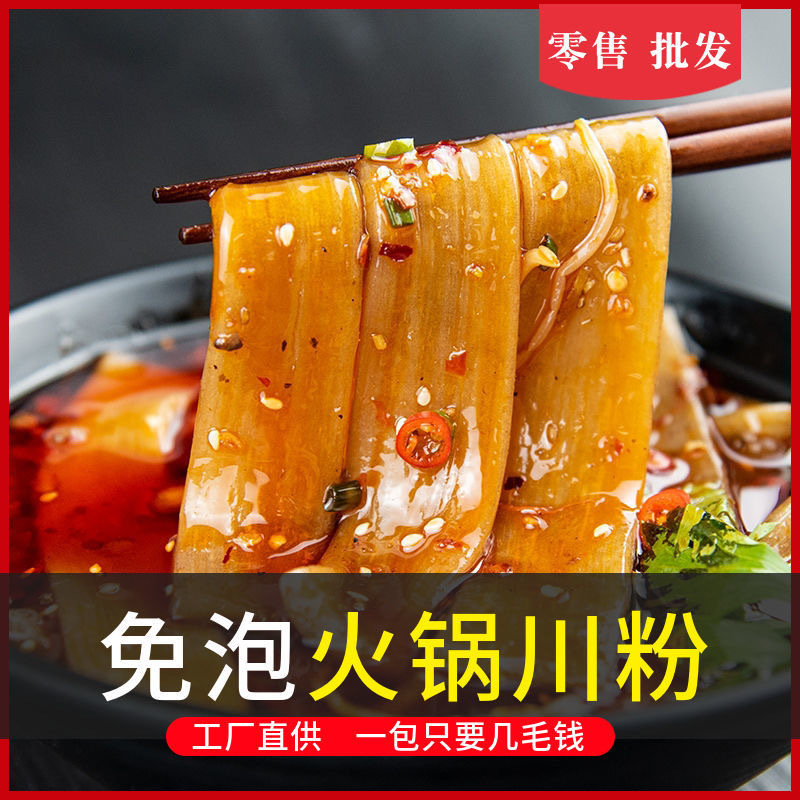 宽粉川粉四川重庆商用家用粉条食材干货手工红薯粉火锅粉苕粉批发