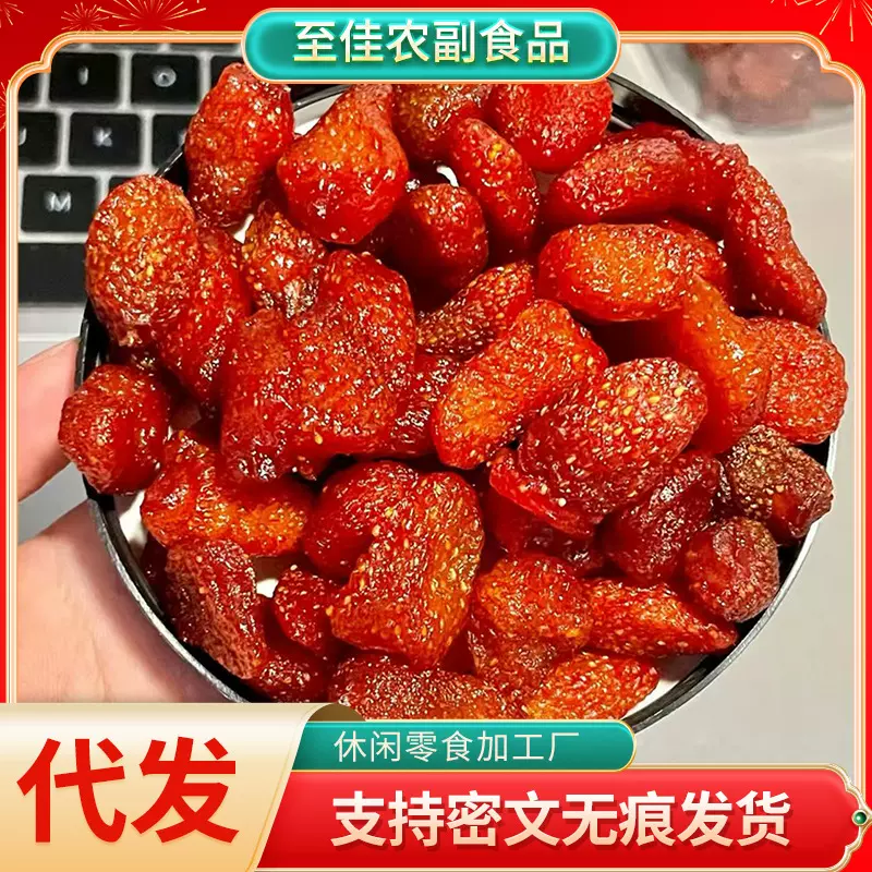 50g 250g 500g草莓肉果脯水果干蜜饯草莓果干办公室休闲零食