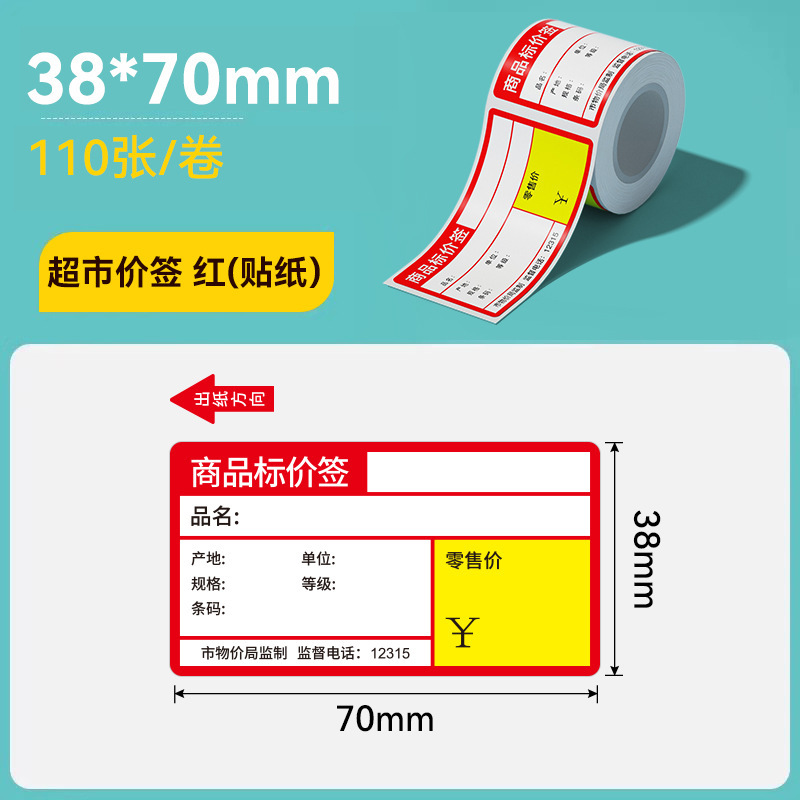 硕方T50ProT80S四防热敏商超标签纸医药香烟草价签防水防油标签纸|undefined