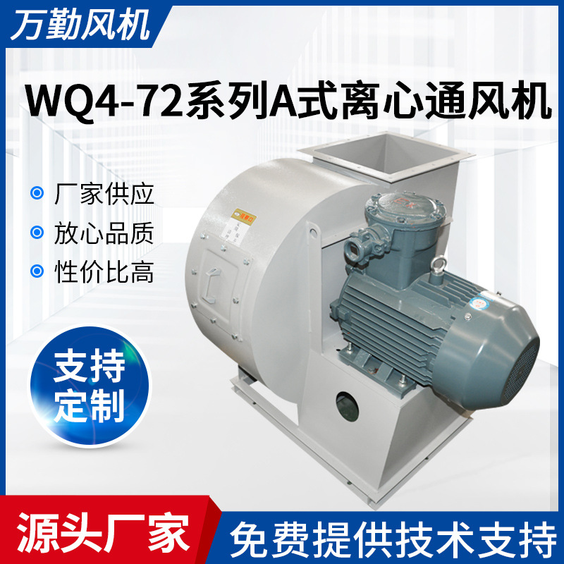 中压380V排风机 业通风机排烟除尘离心机4-72-900A离心式风机