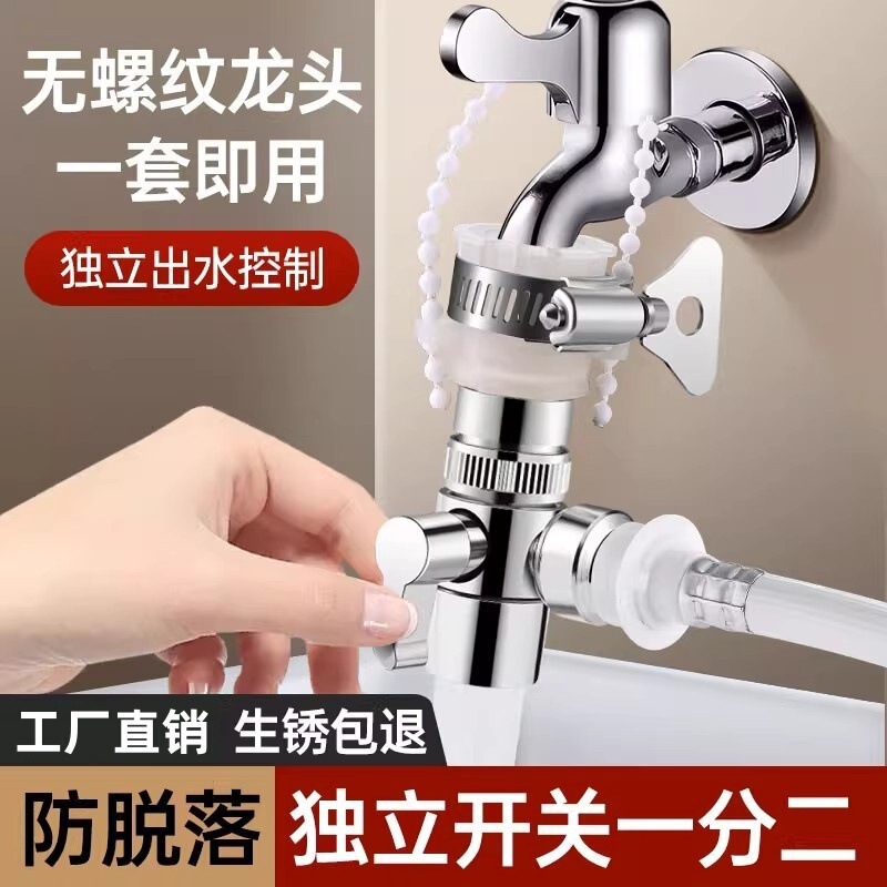 Old-fashioned non-threaded faucet adapter washing machine water inlet pipe one-two universal faucet converter nozzle