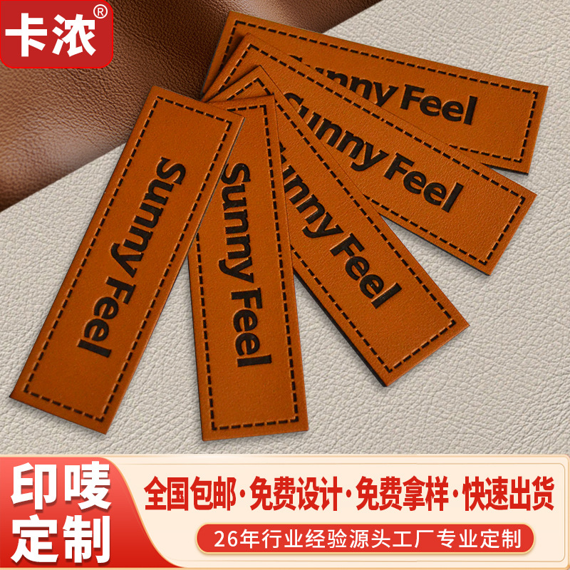 服装PU皮标定制压印logo真皮皮牌烫金超纤皮箱包牛仔裤鞋帽子皮标