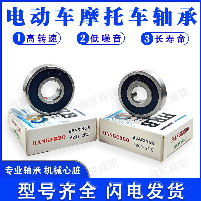 Bearing model Daquan electric vehicle pressure bearing complete 6001-6004 6200-6206 6300-6304