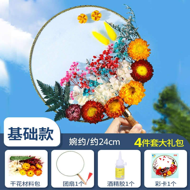 ドライフラワーうちわdiy材料バッグ永生花古风宫扇子母の日子供団建サロンイベントプレゼント|undefined