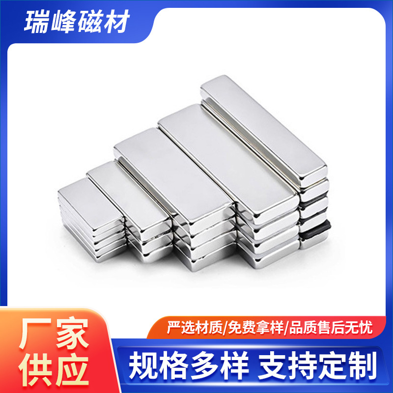 钕铁硼磁性强磁长方形磁铁片吸铁石条形强力小包装冰箱贴