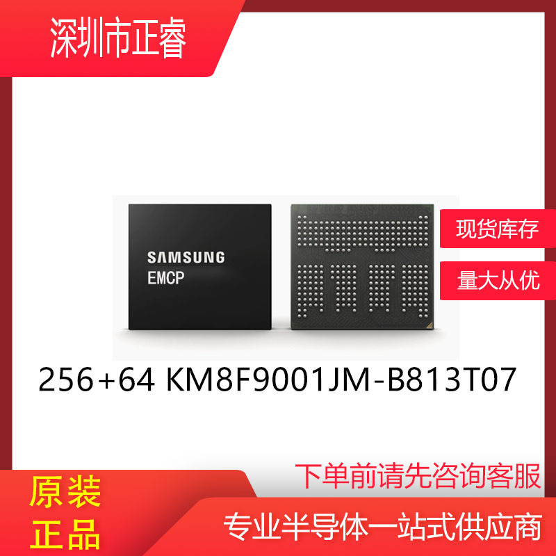 KM8F9001JM B813T07  全新原装 三星 256+64 存储芯片 EMCP 可烧