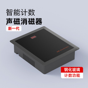 Meiqing Counting Tape Decoder Anti-theft Door Degaussing Board Acoustic Magnetic Intelligent Degaussing DR Barcode Anti-theft Soft Label
