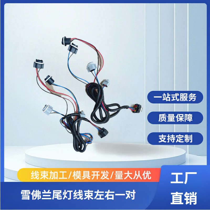 适用于雪佛兰汽车配件尾灯灯座线束左右一对 16531401 16531402|undefined
